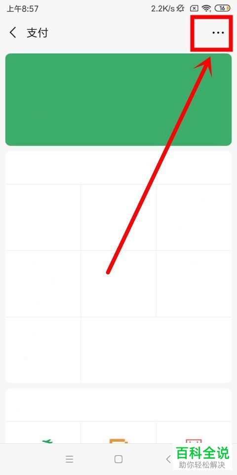 手机微信软件如何关闭支付功能