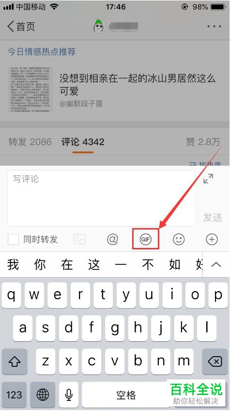 手机微博如何在评论中发送GIF动图
