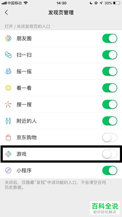 手机微信怎么关闭发现页中的游戏入口