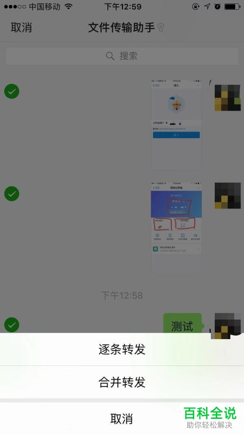 手机微信聊天信息怎么合并转发