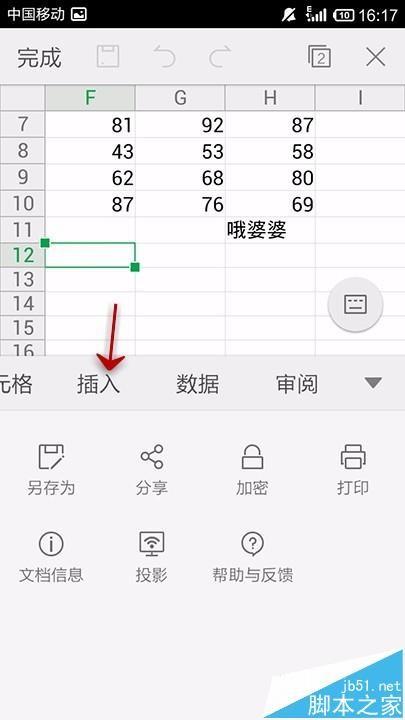 手机WPS Office表格中怎么插入文本框?