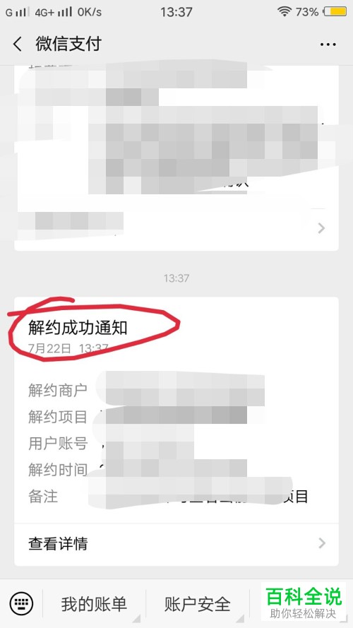 手机微信软件中中国电信的自动充值如何关闭