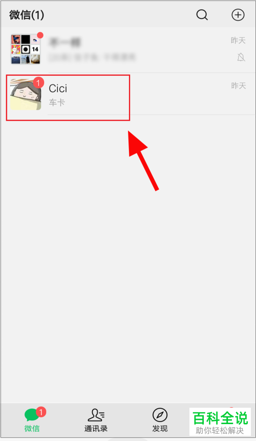 手机微信怎么将未读消息标记为已读