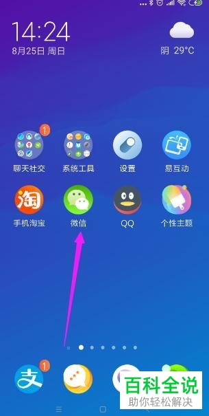 手机微信怎么新建标签