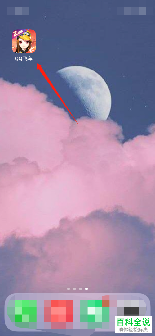 手机玩QQ飞车在哪购买3小时运动卡