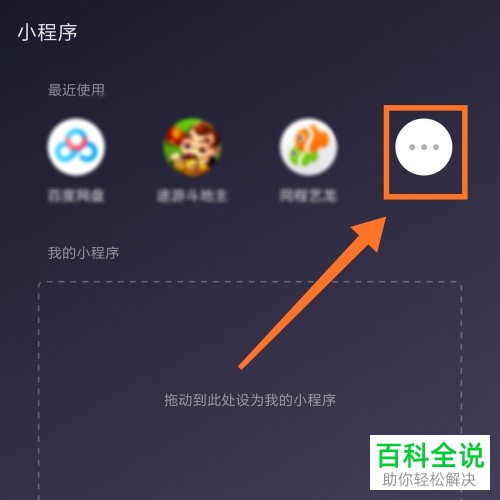 手机微信如何删除最近使用小程序
