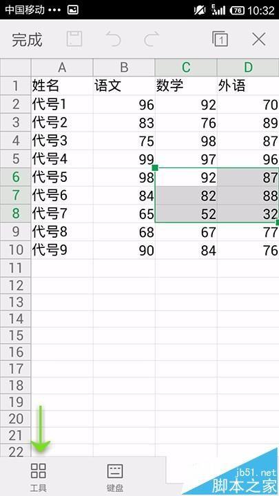 手机WPS OFFICE怎么开启表格护功能?