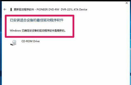 升级win10后光驱不能用找不到该怎么办?