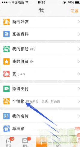 手机微博怎么样换自己喜欢的主题? 新浪微博更换主题的办法