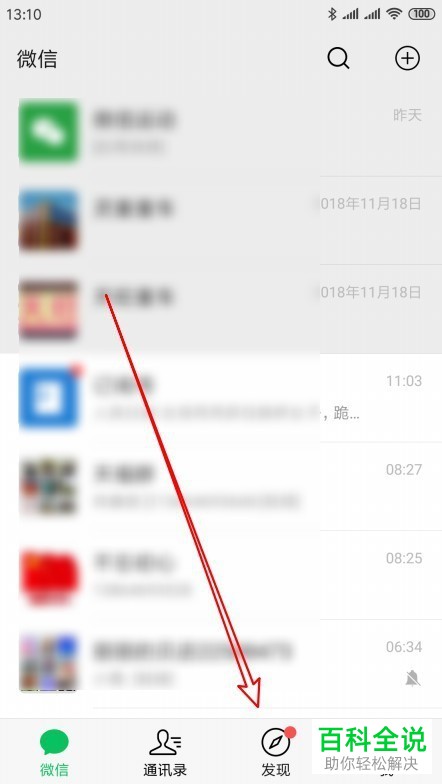 手机微信看一看不感兴趣的内容怎么删除