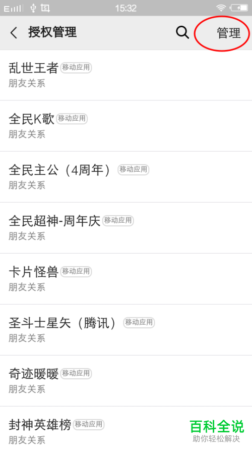 手机微信怎么删除游戏授权