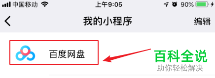 手机微信怎么给好友分享小程序