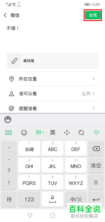 手机微信朋友圈如何分享迅雷软件的电影