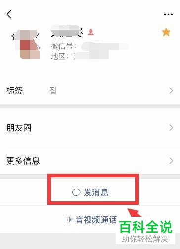 手机微信软件的转账说明如何添加