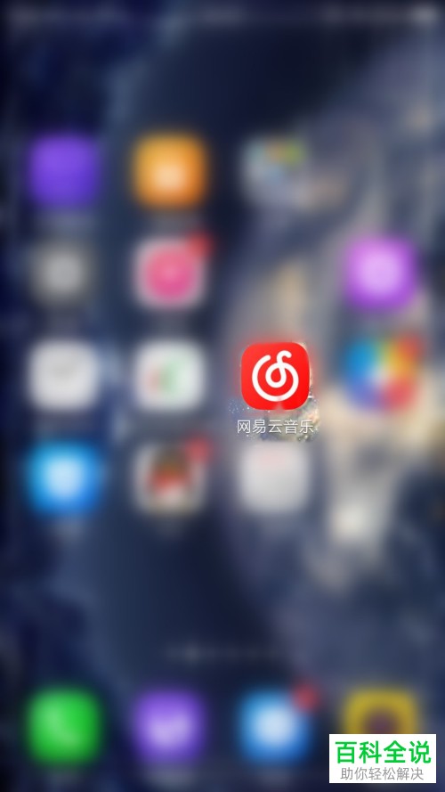 手机网易云音乐APP怎么使用听歌识曲功能