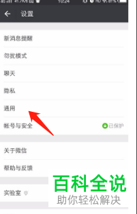 手机微信无法视频聊天如何解决