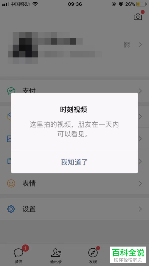 手机微信时刻视频功能怎么使用