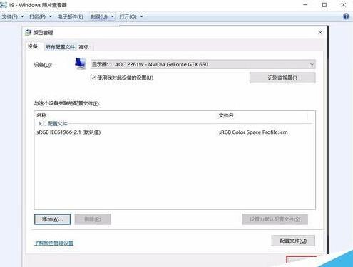 升级win10后图片查看器看图颜色变黄失真该怎么办?