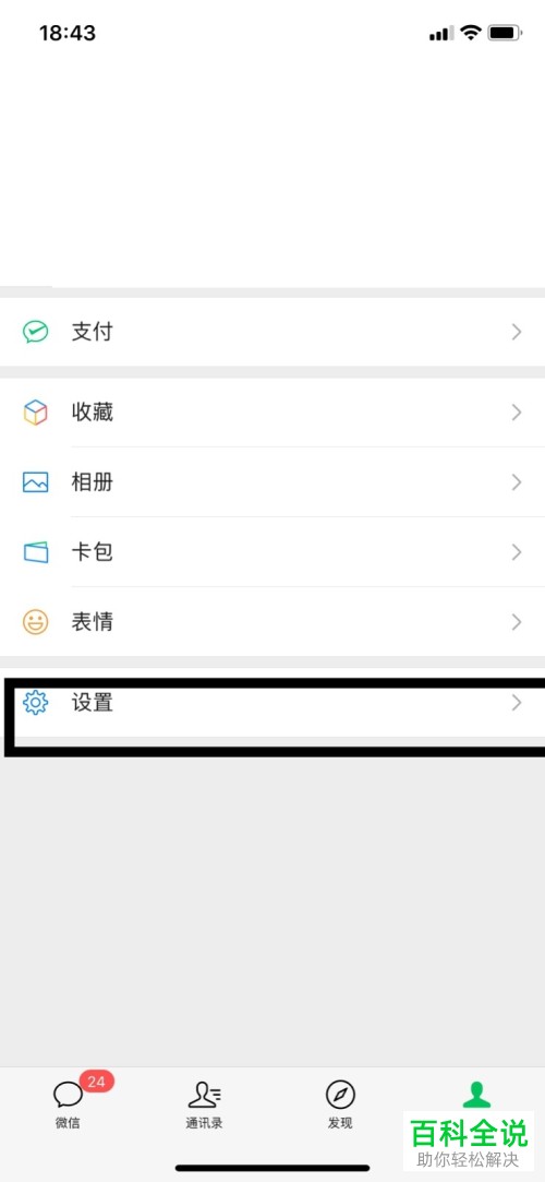 手机微信怎么在微信运动中查询每日步数