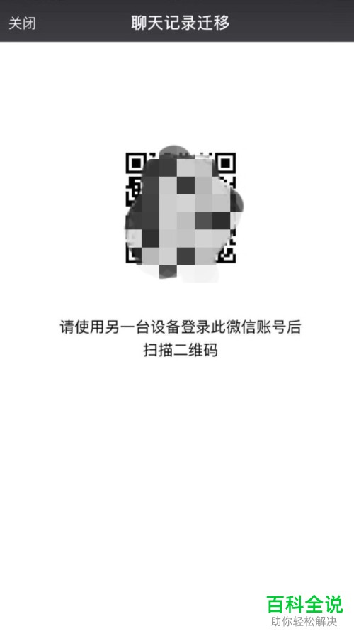 手机微信怎么迁移聊天记录到另一部设备