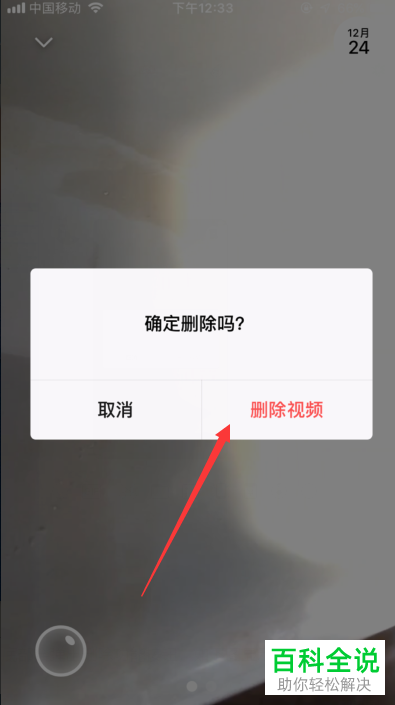 手机微信时刻视频怎么删除