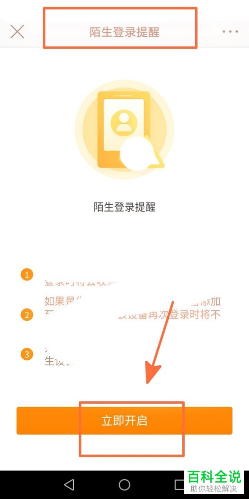 手机微博的陌生登录提醒如何设置
