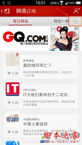 手机网易新闻客户端版中轻松一刻如何订阅?