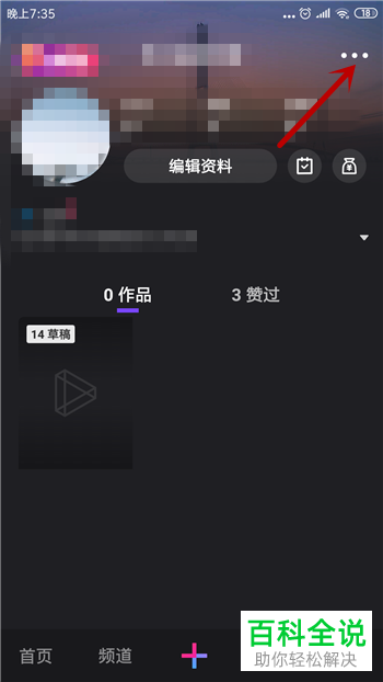 手机微视软件中关注的人的作品推送通知如何关闭