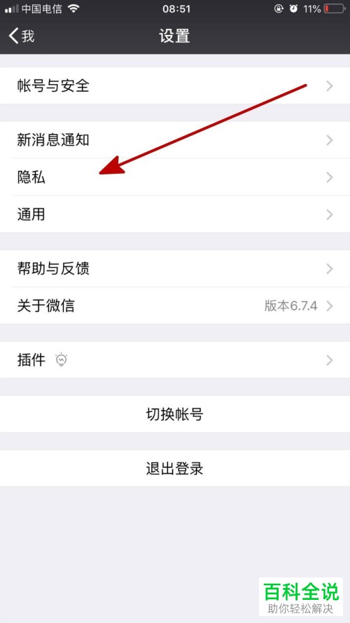 手机微信如何删除应用授权