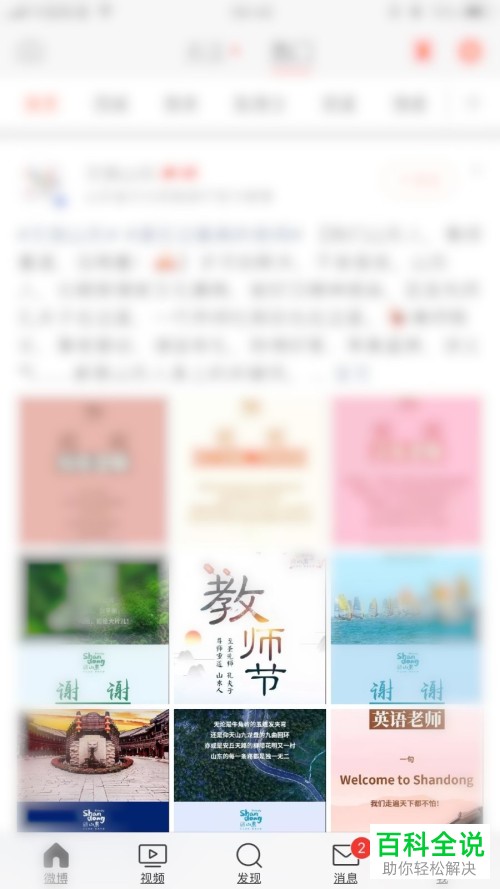 手机微博内如何将搜索记录删除