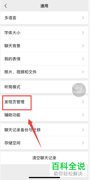 手机微信中附近的人的功能如何开启
