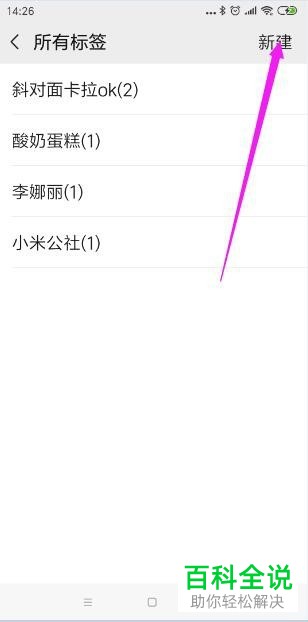 手机微信怎么新建标签