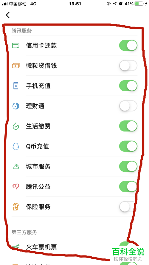 手机微信怎么进行服务管理