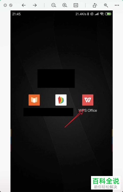 手机WPS软件中的字数统计功能怎么使用