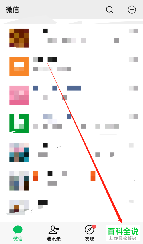 手机微信如何删除朋友圈评论