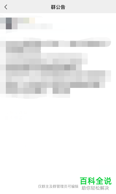 手机微信群聊中的群公告在哪可以看到？