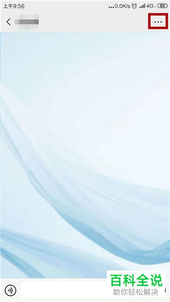 手机微信怎么将好友移出黑名单并查找聊天记录