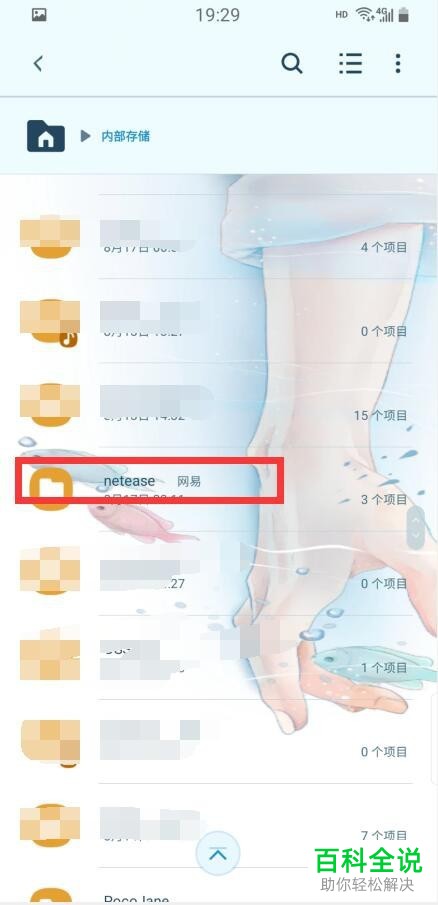 手机网易云音乐软件中如何查找下载的歌曲所在的文件夹