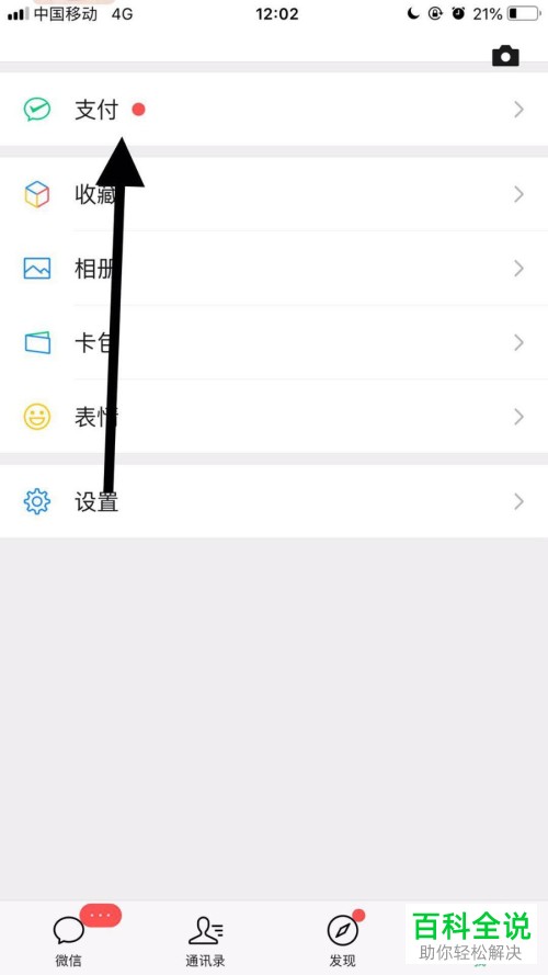 手机微信中的“吃喝玩乐”功能在哪打开