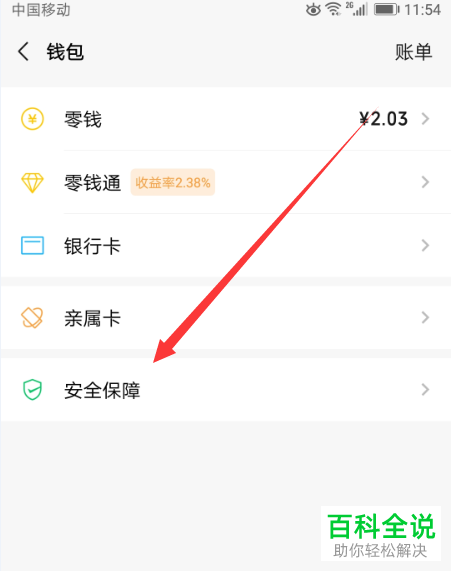 手机微信软件中钱包的安全锁如何关闭