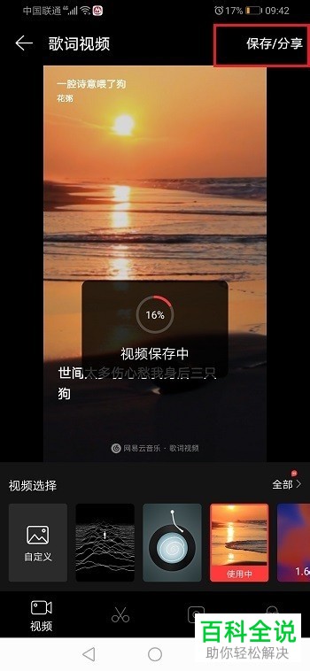 手机网易云音乐APP的歌词视频如何下载