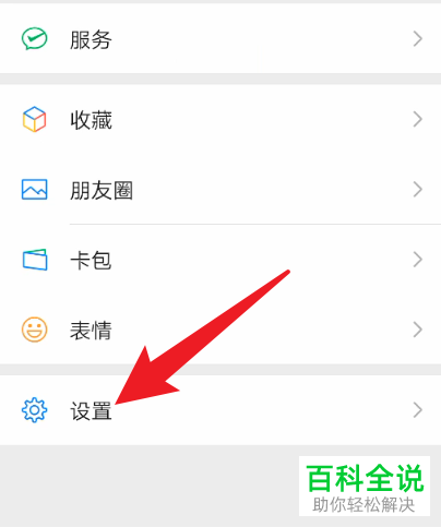 手机微信如何查询账号申诉进度