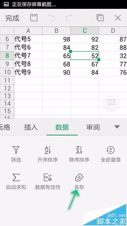 手机WPS Office怎么给表格某个区域单独命名?
