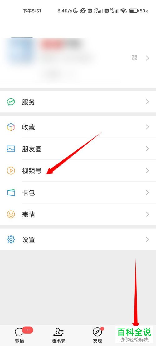 手机微信如何在视频号中发表视频