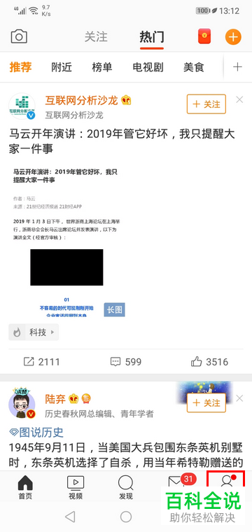 手机微博如何禁止其他人通过手机号搜到我