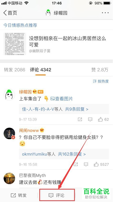 手机微博如何在评论中发送GIF动图