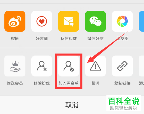 手机微博如何删除经常访问用户记录