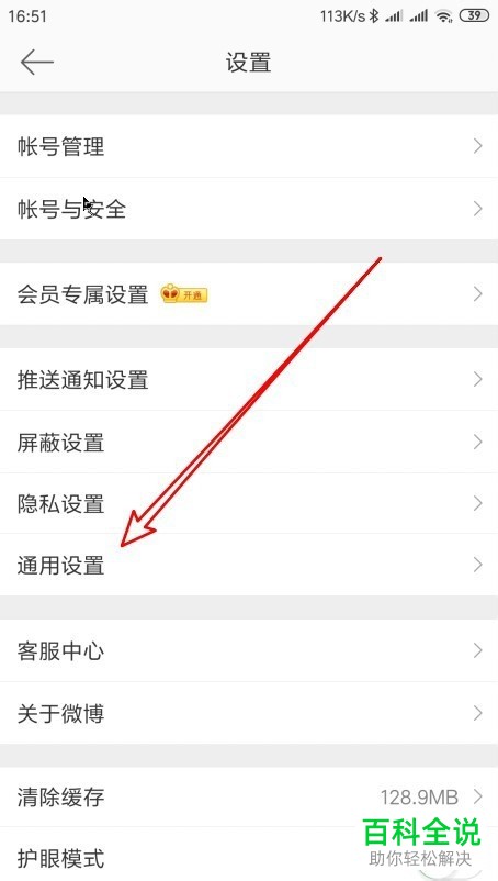 手机微博上传视频怎么调整清晰度