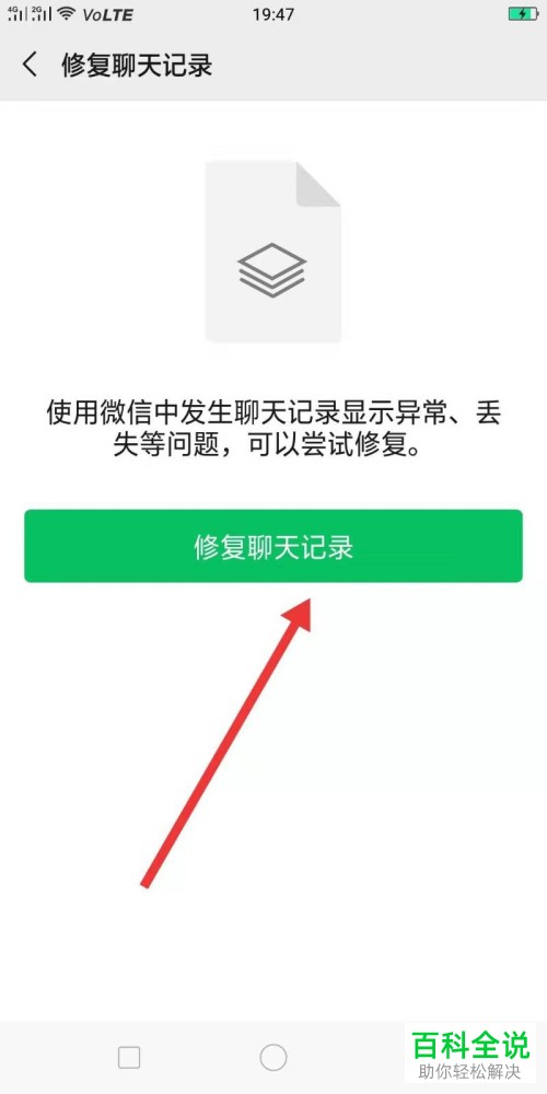 手机微信如何恢复视频记录