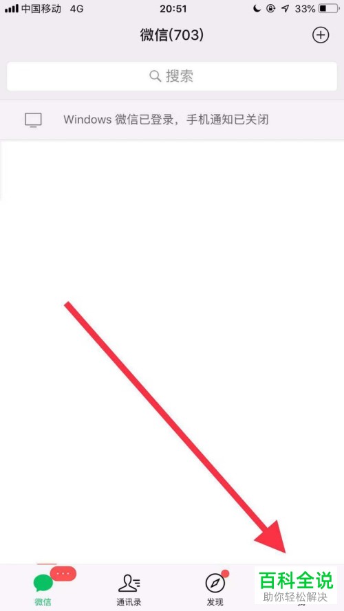 手机微信软件中的收藏浮窗怎么取消